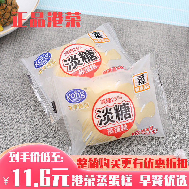 港荣淡糖蒸蛋糕儿童早餐蛋糕港式点心小吃代餐面包整箱休闲零食品