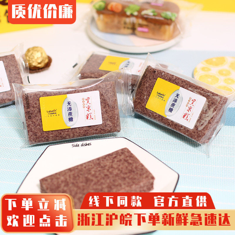六花庭无蔗糖黑米糕蒸米糕儿童早餐蛋糕点心面包休闲零食品小吃