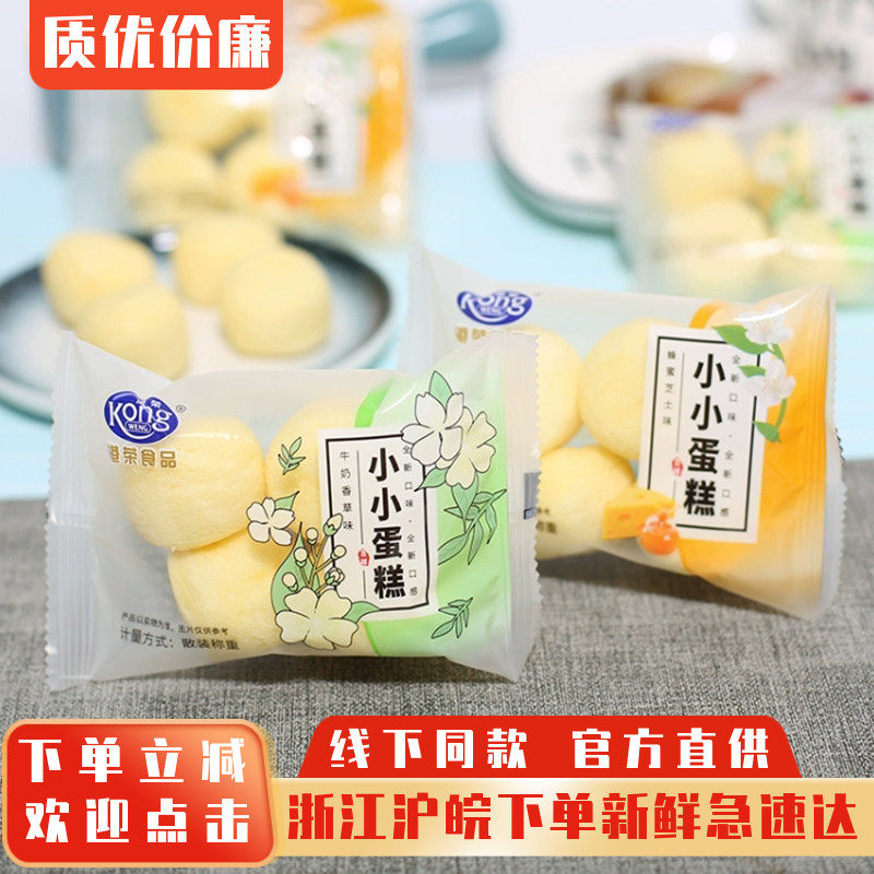港荣小小蒸蛋糕儿童早餐蛋糕点心