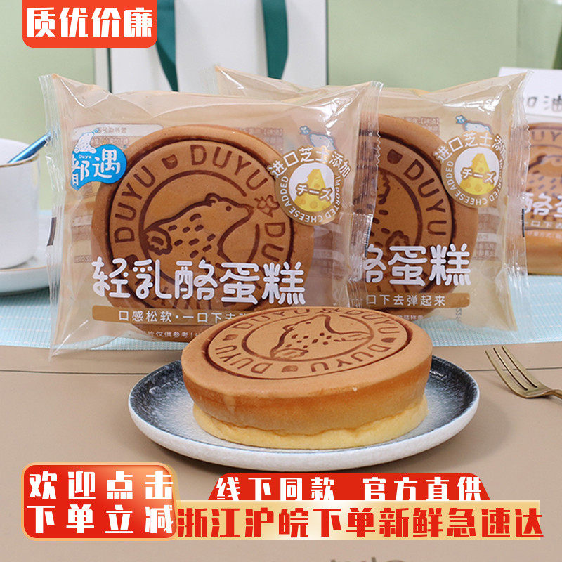 都遇轻乳酪蛋糕早餐鸡蛋糕点心代餐网红口袋面包整箱休闲零食小吃