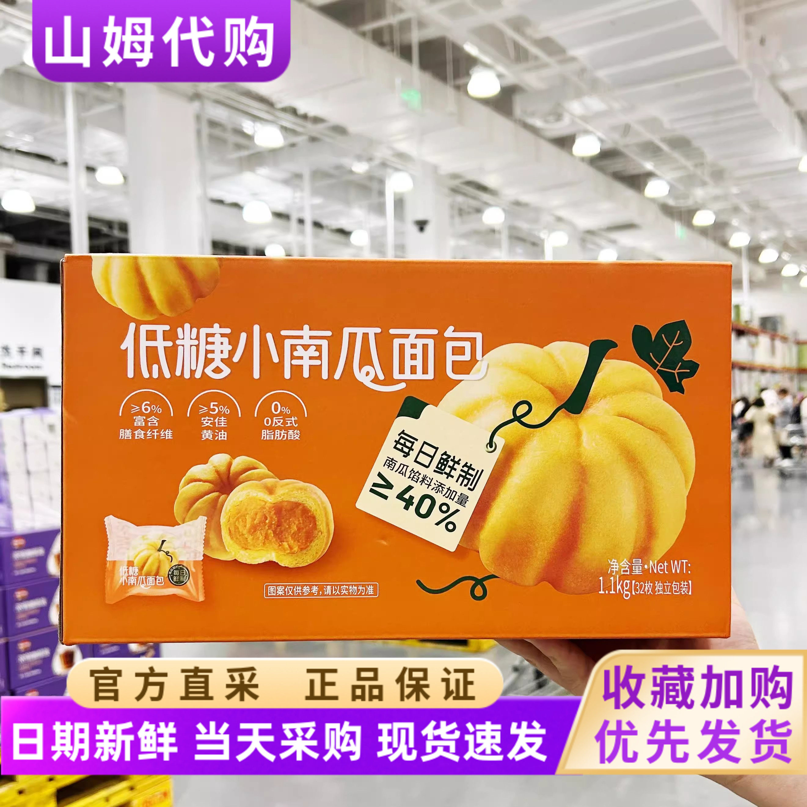山姆代购TASYT ELF低糖小南瓜面包1.1KG 32小包 MM超市代购