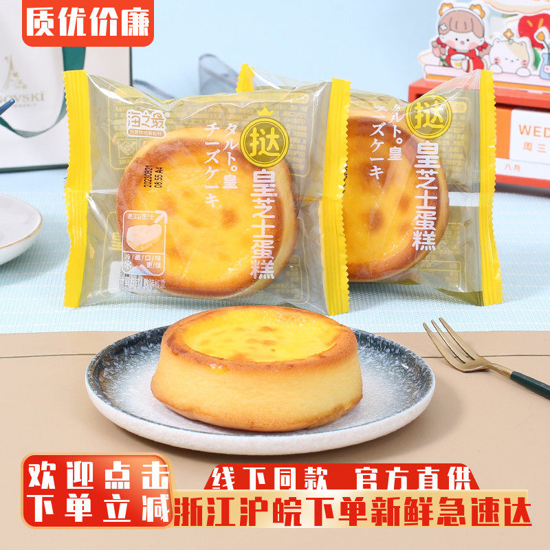 海之最挞皇芝士蛋糕点心整箱学生营养早餐面包代餐充饥休闲零食品,零食/坚果/特产,传统西式糕点,淘宝优惠券,粉丝福利购,淘宝优惠卷