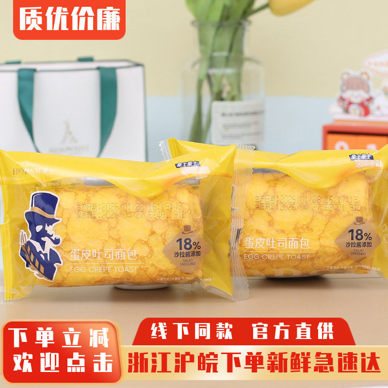 豪士蛋皮吐司面包肉松夹心营养早餐面包整箱代餐蛋糕休闲零食小吃