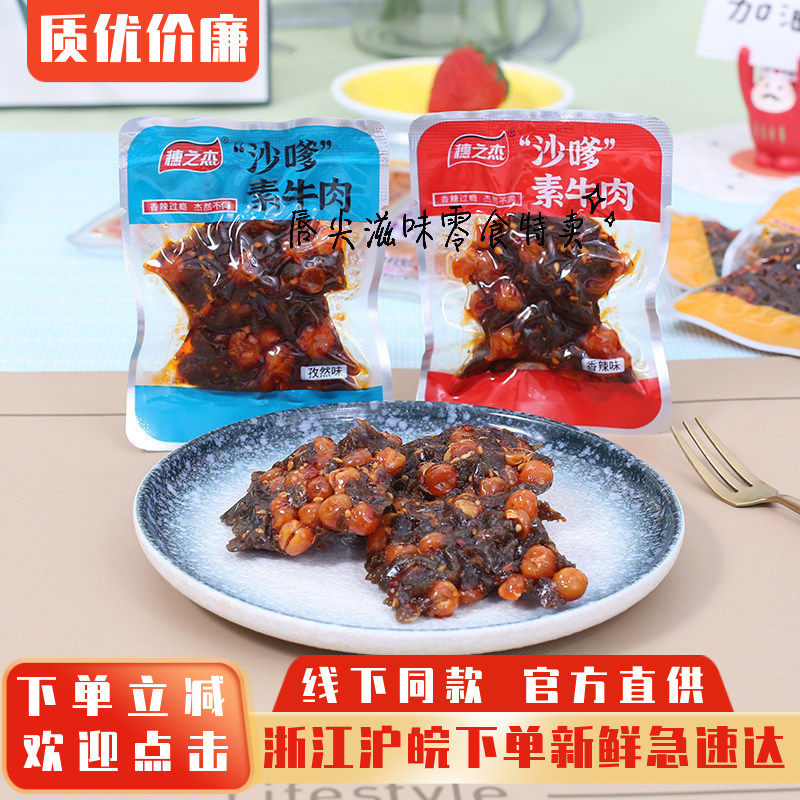 穗之杰沙嗲牛肉粒素食麻辣网红推荐豌豆辣条校园怀旧麻辣零食小吃