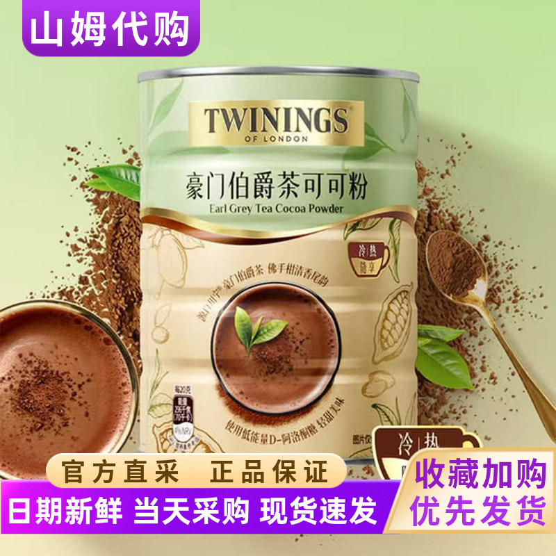 山姆代购川宁豪门伯爵茶可可粉800g拿铁热巧克力牛奶伴侣冲饮早餐
