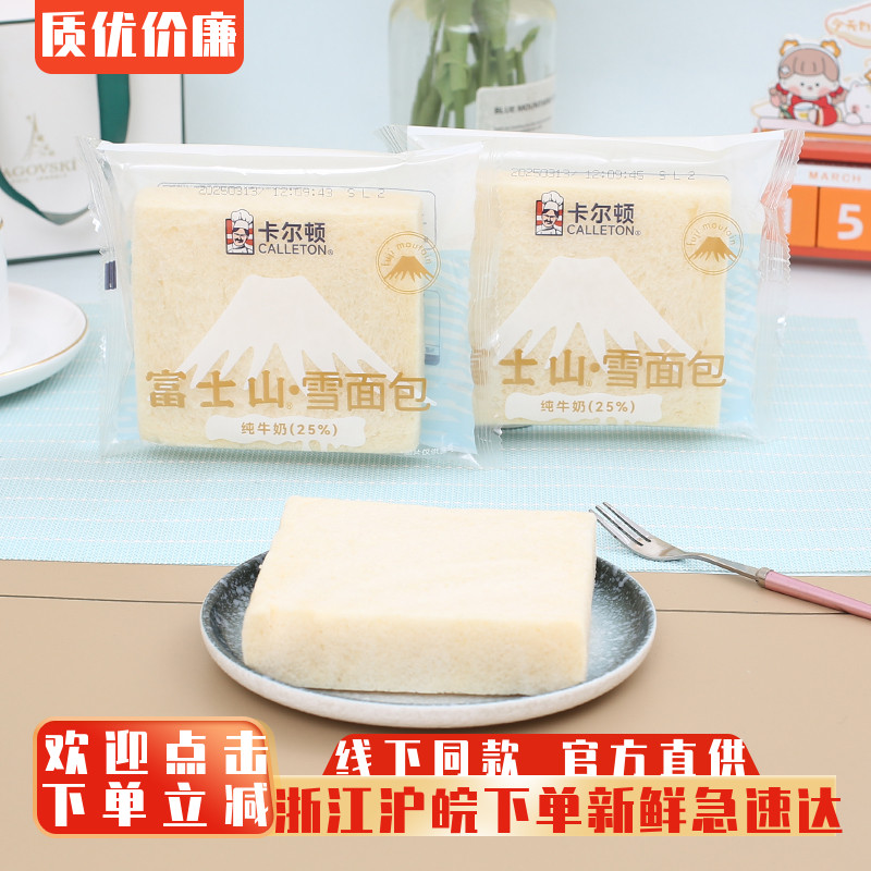 卡尔顿富士山雪面包无边吐司