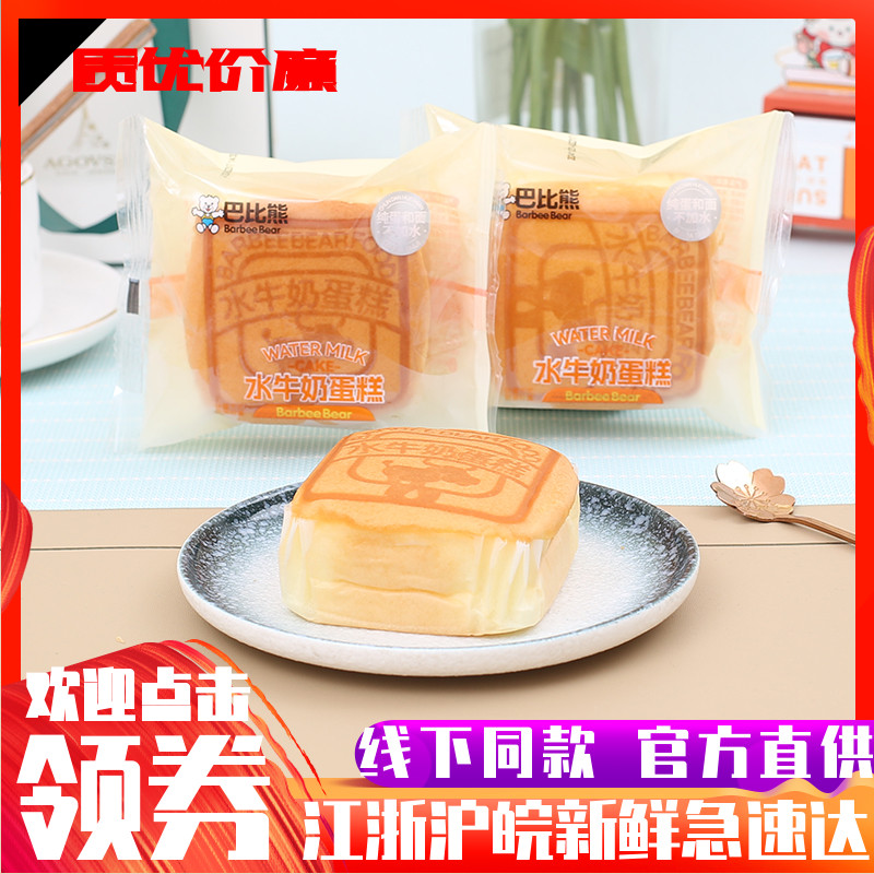 巴比熊水牛奶蛋糕整箱4斤口袋代餐面包营养早餐零食糕点夜宵点心