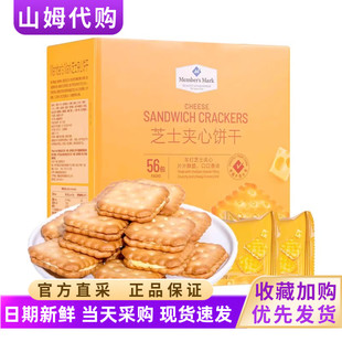 山姆代购芝士夹心饼干单独小包装网红零食整箱1kg休闲解馋零食