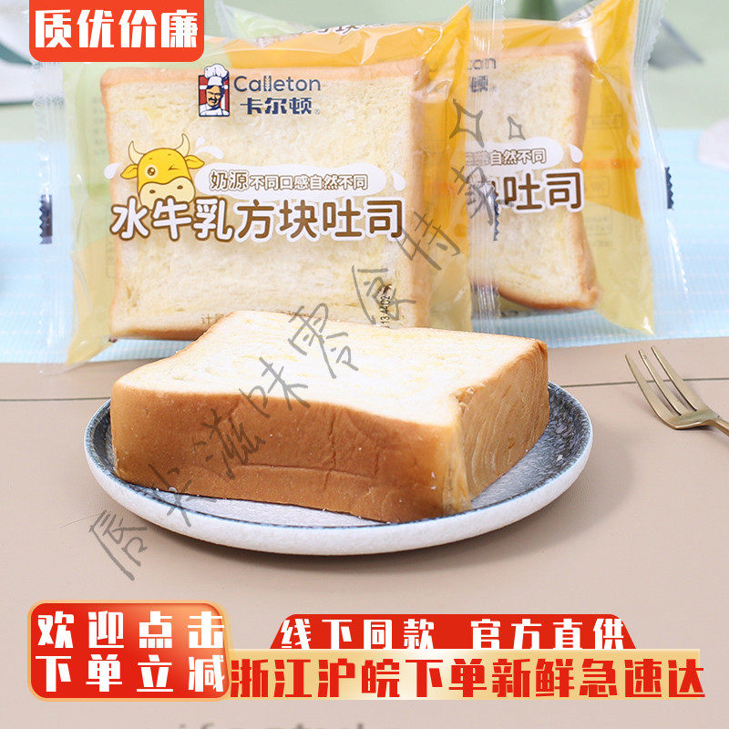 卡尔顿水牛乳方块厚切吐司早餐手撕面包儿童营养代餐休闲食品点心