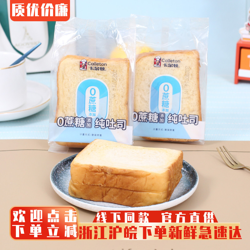 卡尔顿0蔗糖纯吐司面包早餐面包