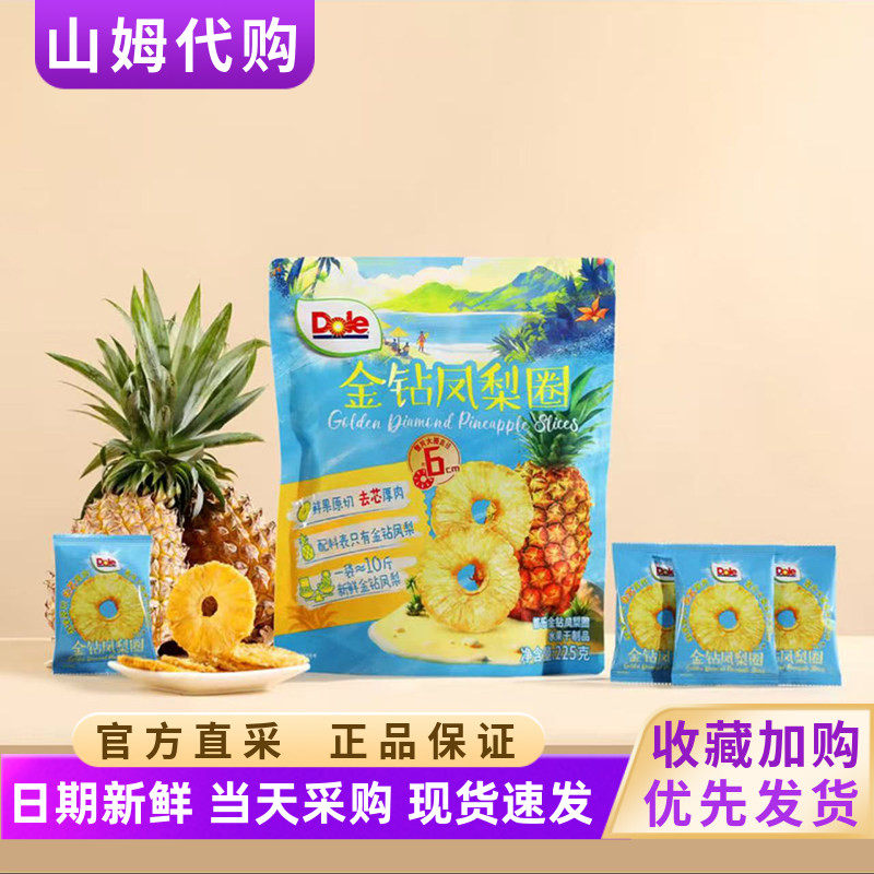 山姆超市代购都乐金钻凤梨圈255g开袋即食菠萝干去心厚肉休闲零食