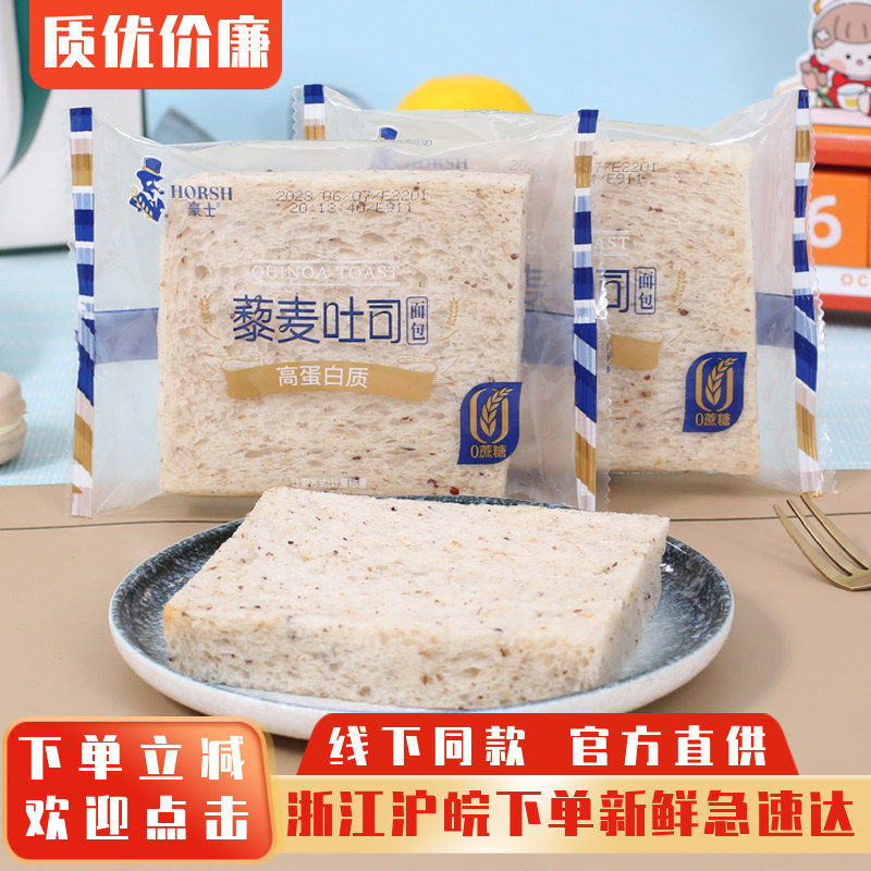 豪士藜麦吐司面包整箱4斤无蔗糖面包营养早餐代餐糕点心零食包邮