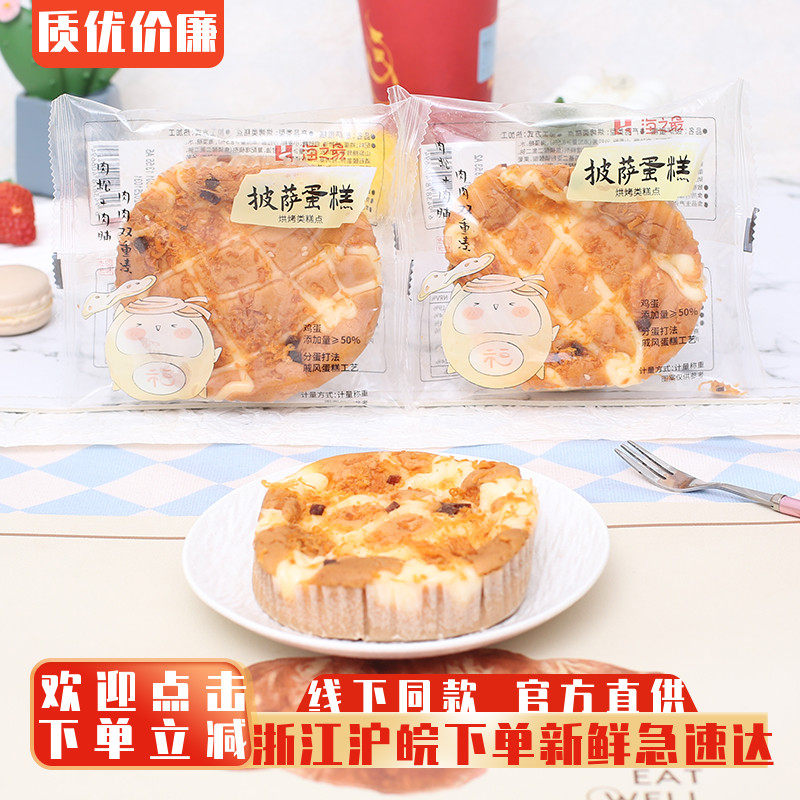 海之金丝肉松肉脯披萨蛋糕奶酪芝士肉松面包充饥营养早餐糕点心
