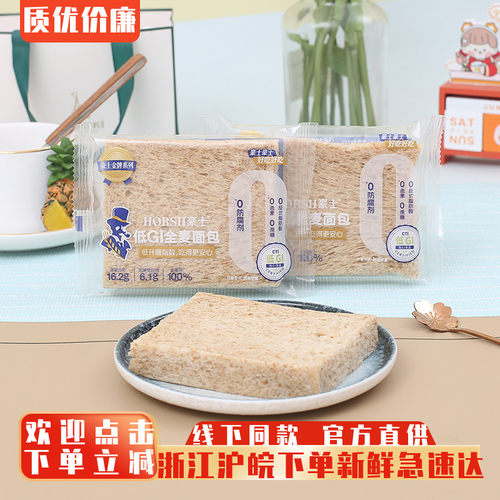 豪士低GI全麦面包早餐零食小吃