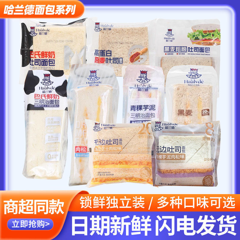 哈兰德三明治肉松面包整箱无蔗糖早餐黑麦吐司面包夹心蛋糕点零食