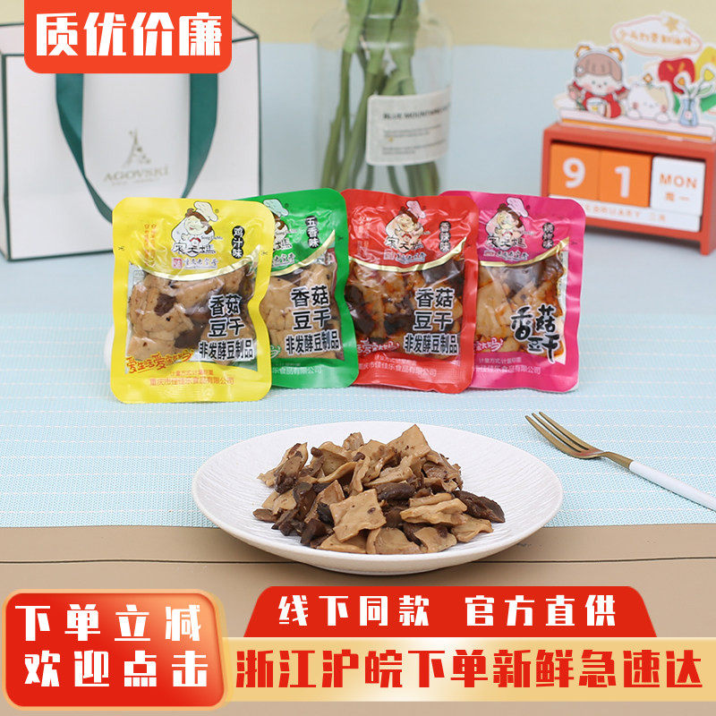 宋大妈香菇豆干五香鸡汁香辣烧烤豆腐干零食休闲零食品重庆特产