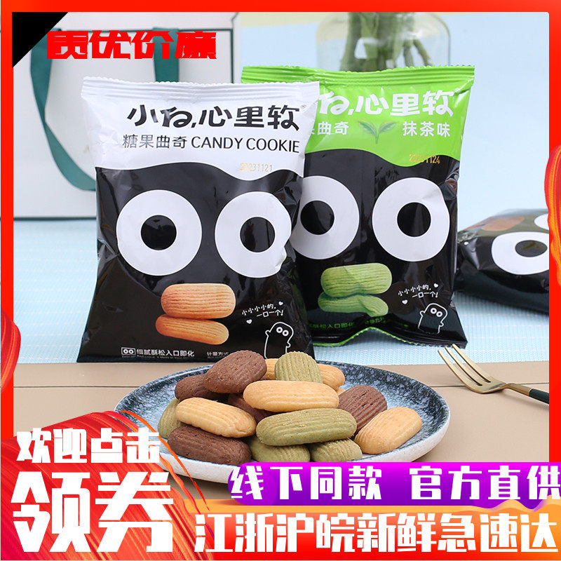 小白心里软糖果曲奇饼干巧克力抹茶味早餐糕点心办公追剧解馋零食