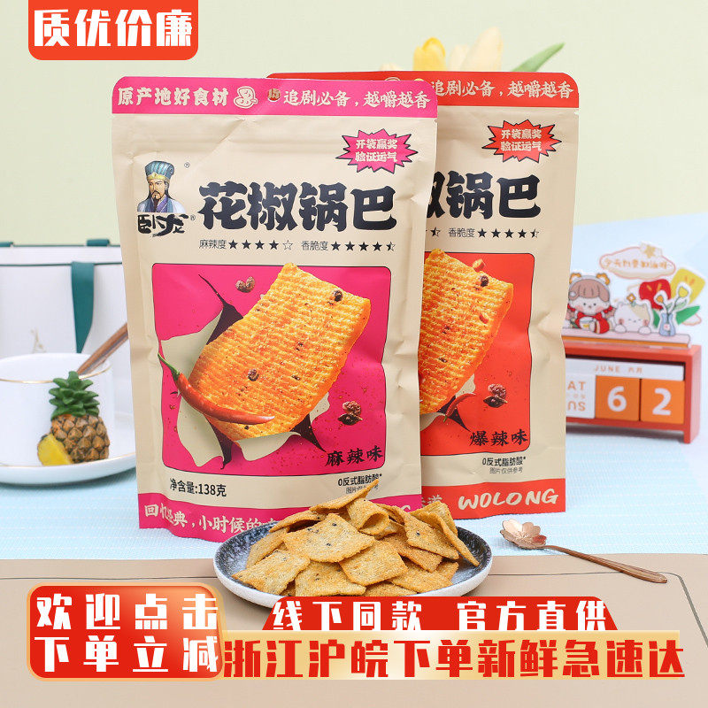 卧龙锅巴手工花椒锅巴宵夜解饿小吃网红锅巴休闲零食品小包装138g,零食/坚果/特产,膨化食品,淘宝优惠券,粉丝福利购,淘宝优惠卷