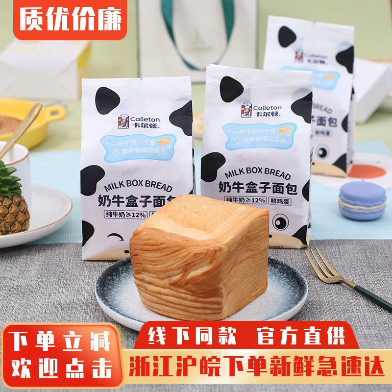 卡尔顿奶牛盒子面包吐司学生早餐面包代餐蛋糕点零食整箱4斤包邮