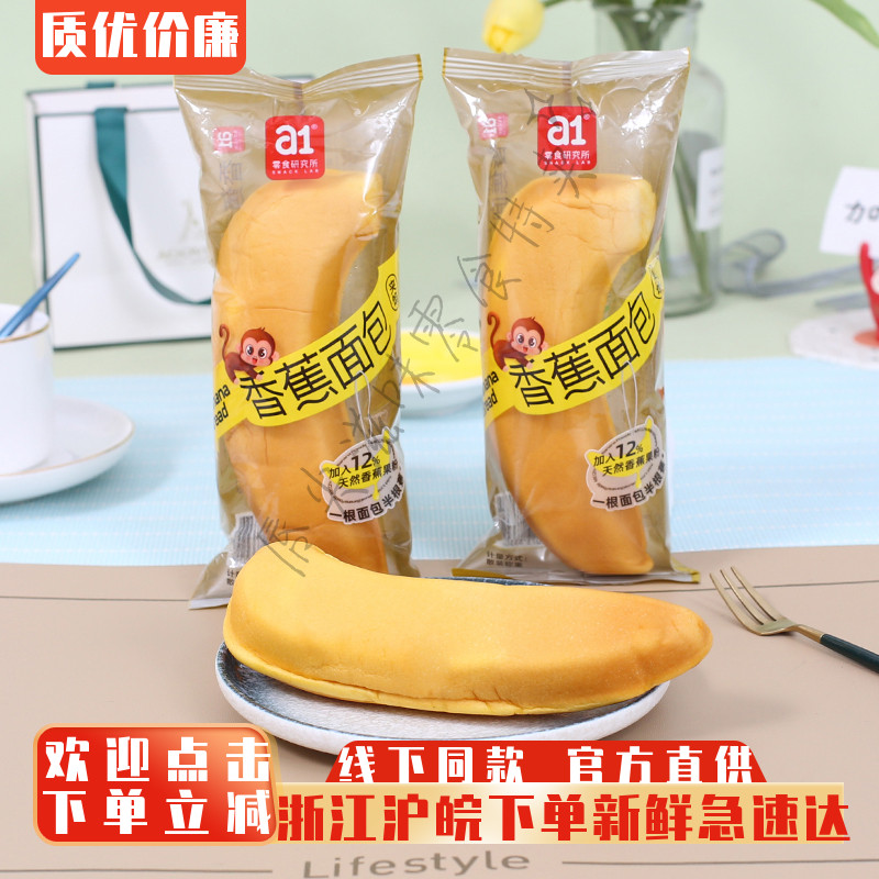 a1香蕉面包早餐夹心软面包