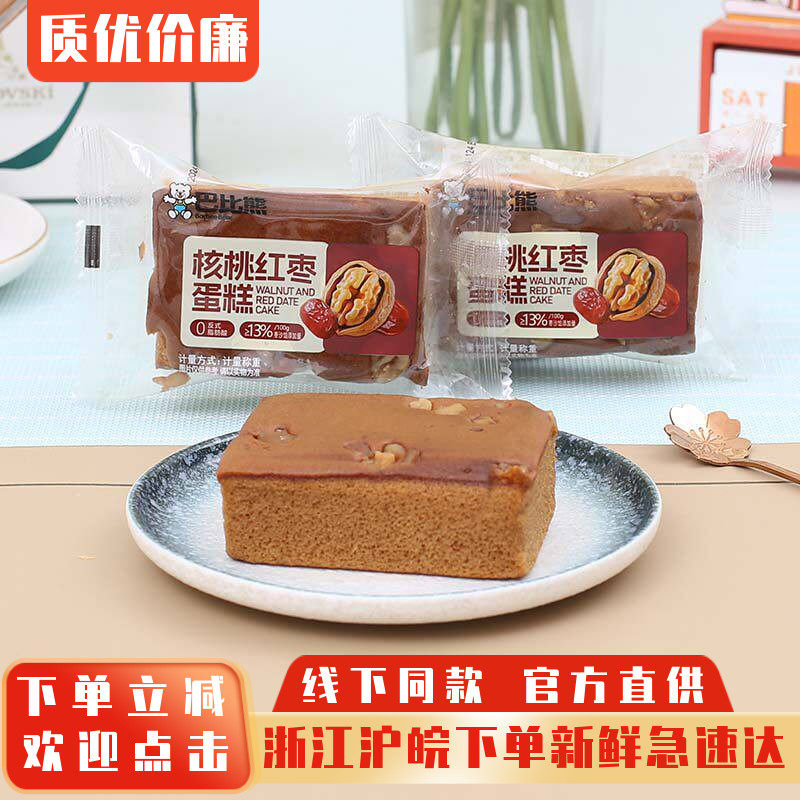 巴比熊核桃红枣蛋糕早餐蛋糕点心面包整箱4斤小吃宵夜休闲零食品