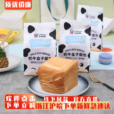 卡尔顿学生早餐面包4斤包邮