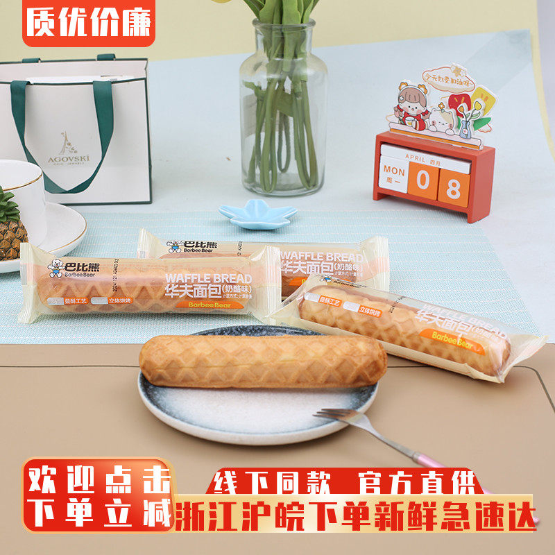 巴比熊华夫棒面包整箱儿童早餐面包奶酪夹心代餐蛋糕点心休闲零食