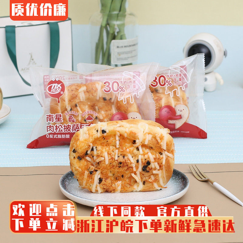 南星肉松披萨面包早餐夜宵速休闲小吃面包糕点整箱充饥饱腹零食品