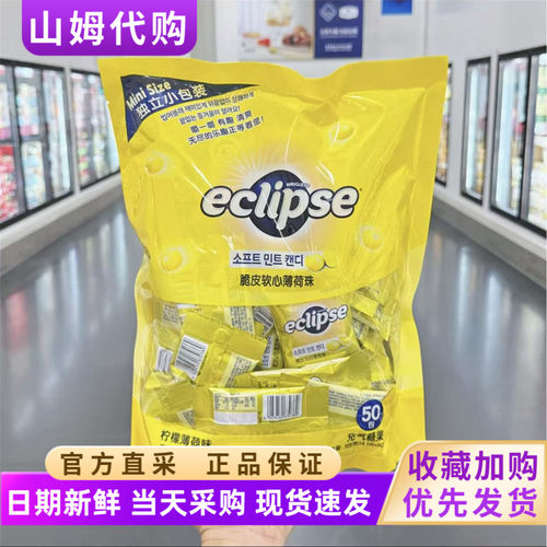 山姆代购脆皮软心薄荷珠705g薄荷糖清凉爽口零食清新口气便携袋装