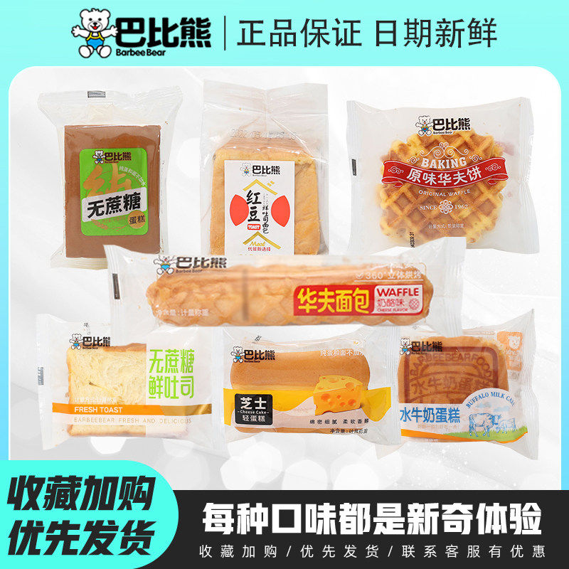 巴比熊无蔗糖蛋糕盐芝士早餐纯蛋糕华夫饼鲜吐司代餐零食手撕面包 - 唇尖滋味零食特卖出品