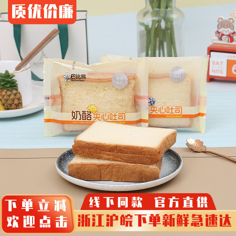 巴比熊奶酪夹心吐司面包整箱儿童早餐面包代餐蛋糕点心休闲零食品