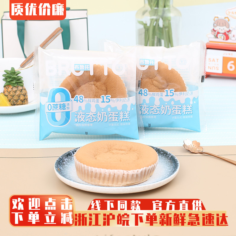 布鲁托0蔗糖液态奶蛋糕整箱营养早餐面包糕点心儿童老人饱腹零食