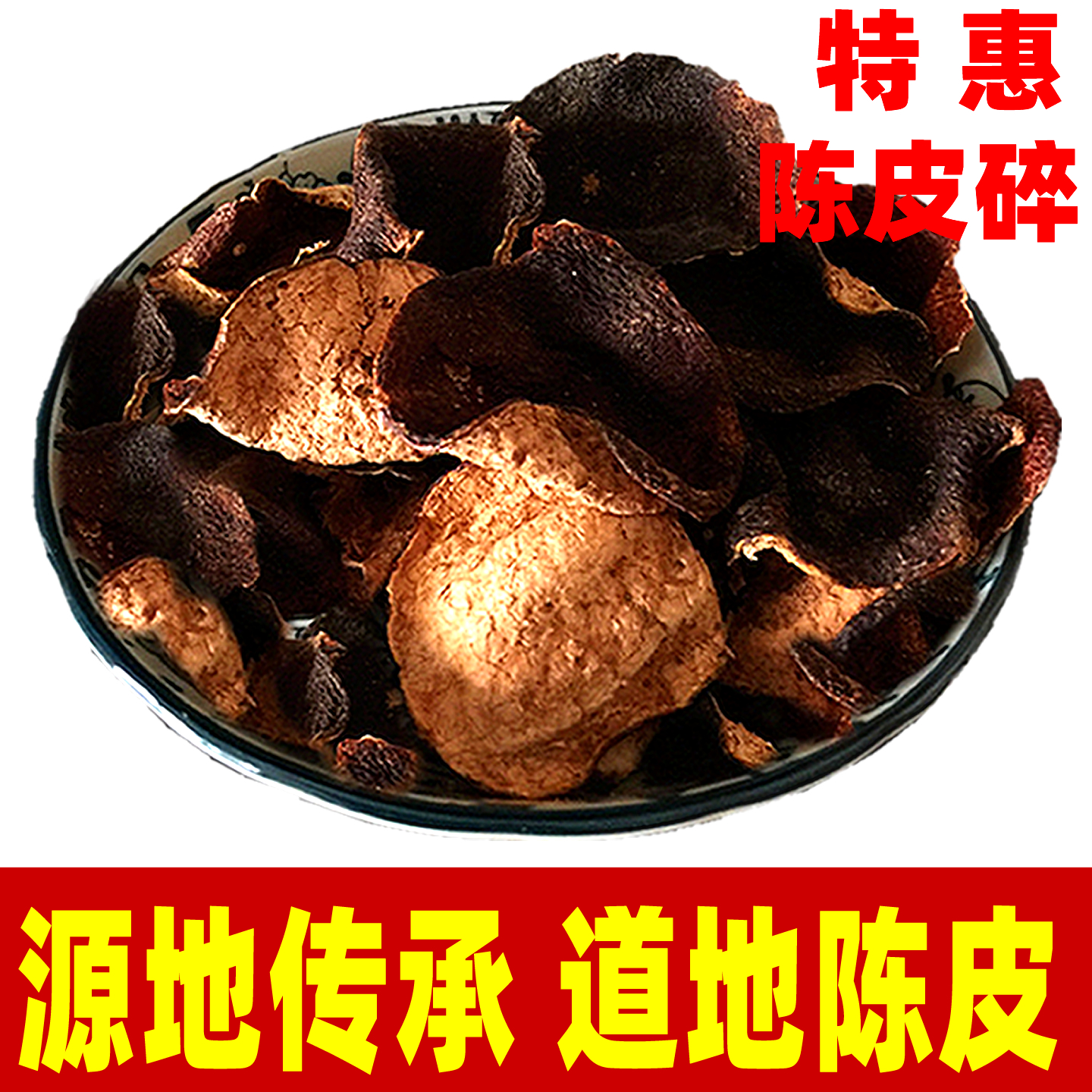 买3送2生晒道地新会陈皮核心产区