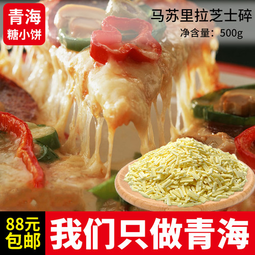 清真披萨饼底500g马苏里拉芝士碎