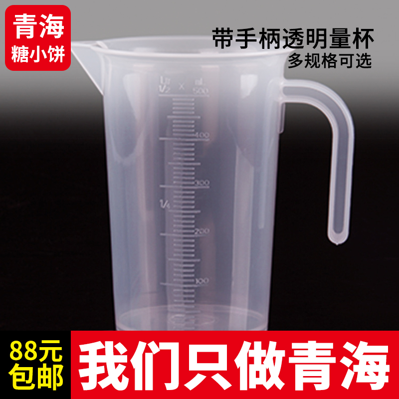 加厚食品级塑料量杯透明带刻度厨房烘焙工具奶茶 250/500/1000ml-封面