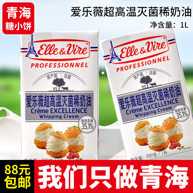 法国爱乐薇超高温稀奶油 铁塔动物性淡奶油 烘焙鲜奶油1L