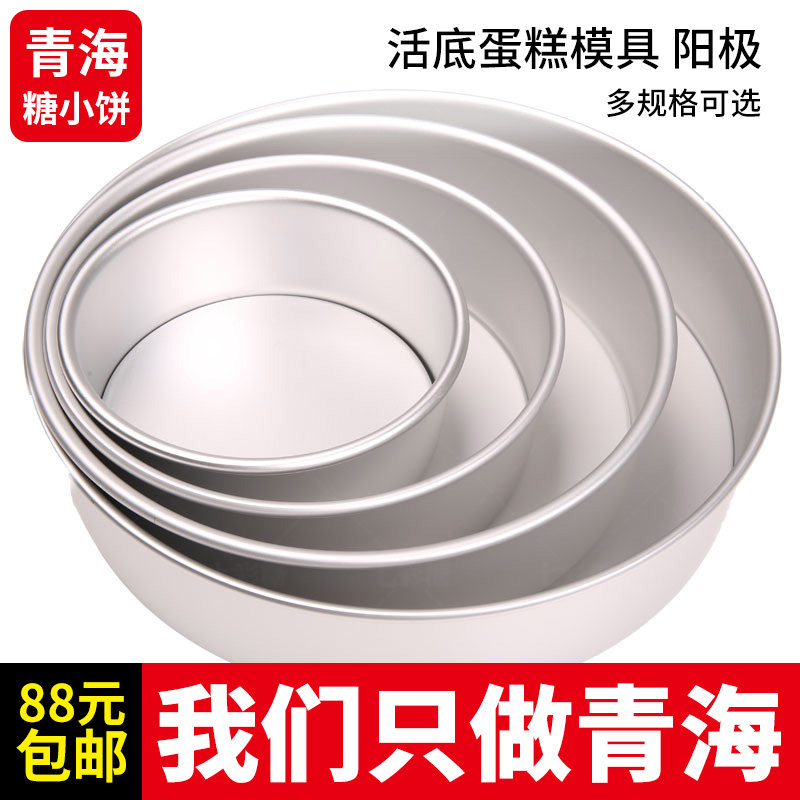 家用阳极圆形活底戚风蛋糕模具烤盘蛋糕模4寸6寸8寸10寸,厨房/烹饪用具,烘焙模具,淘宝优惠券,粉丝福利购,淘宝优惠卷