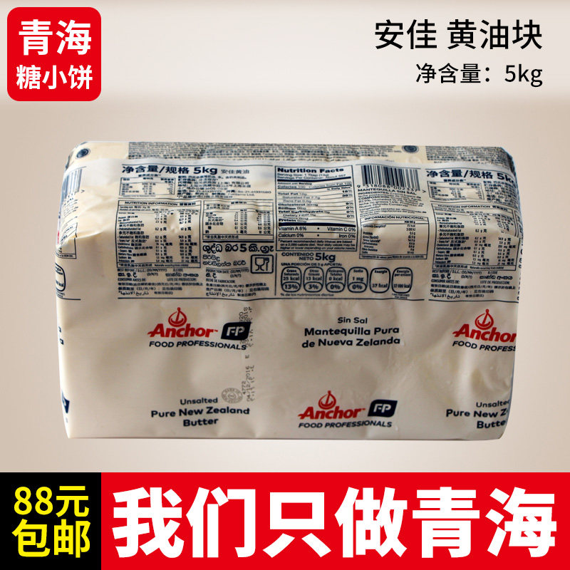 安佳清真动物性蛋糕烘焙淡味黄油