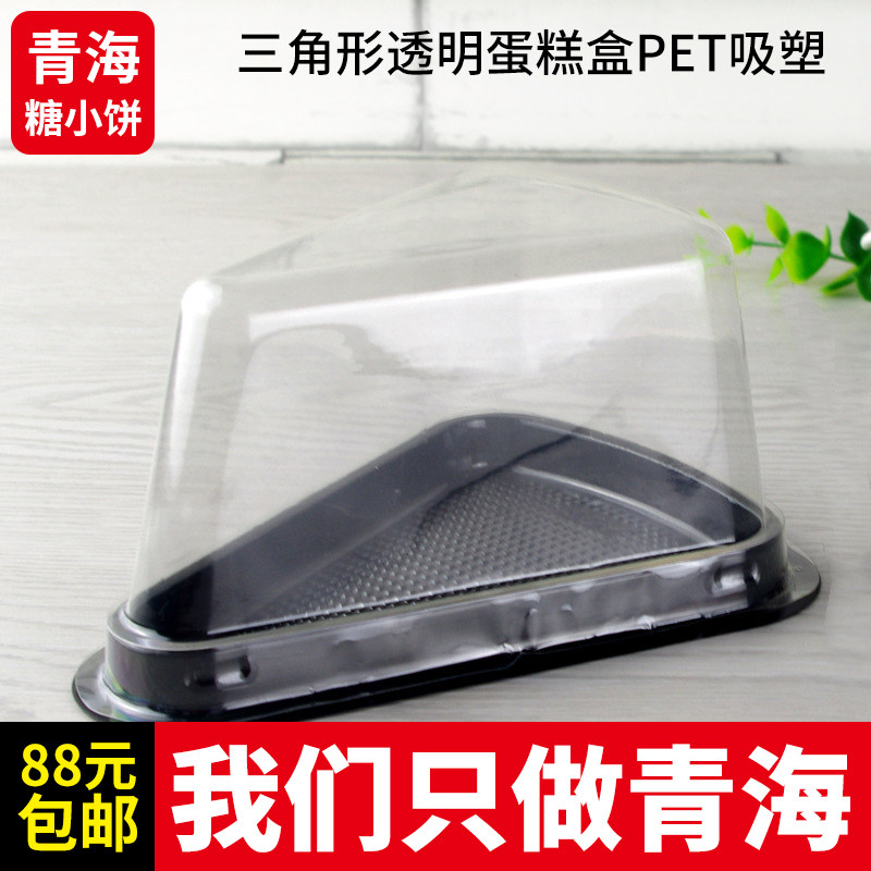 三角形吸塑透明盒10个 烘焙慕斯千层盒子塑料生日蛋糕包装盒