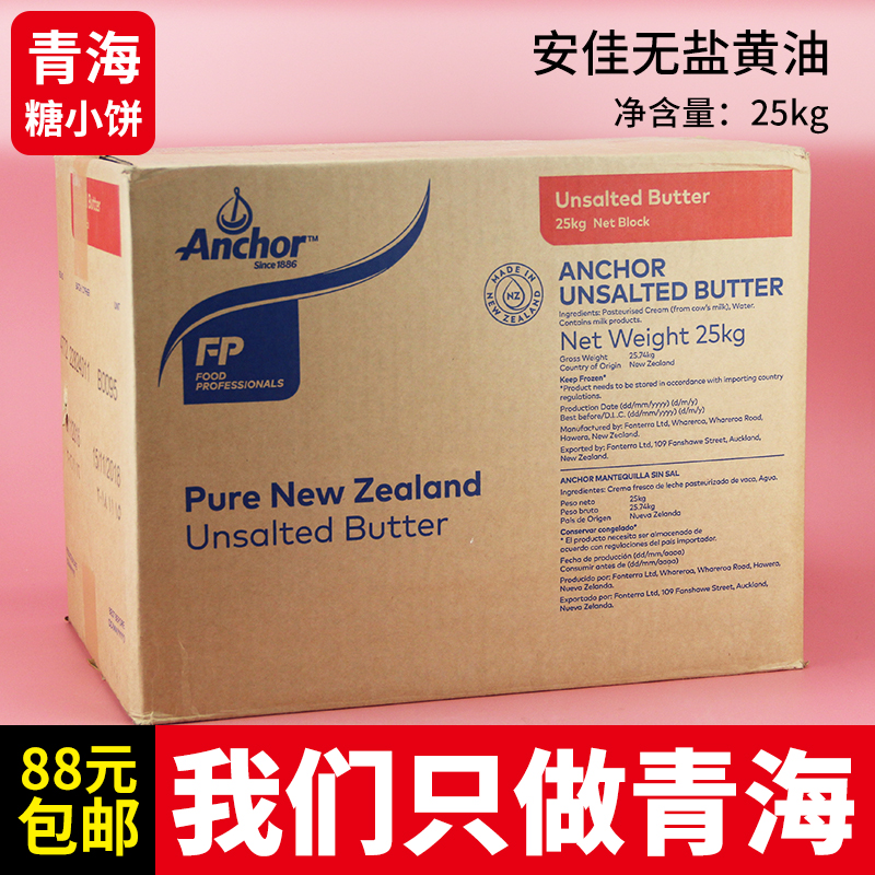 清/真新西兰原装进口安佳淡味黄油 动物性大黄油 25kg/箱烘焙