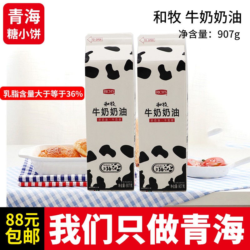维益和牧牛奶奶油907g烘焙原料蛋糕裱花鲜奶油植脂奶淡奶油稀奶油