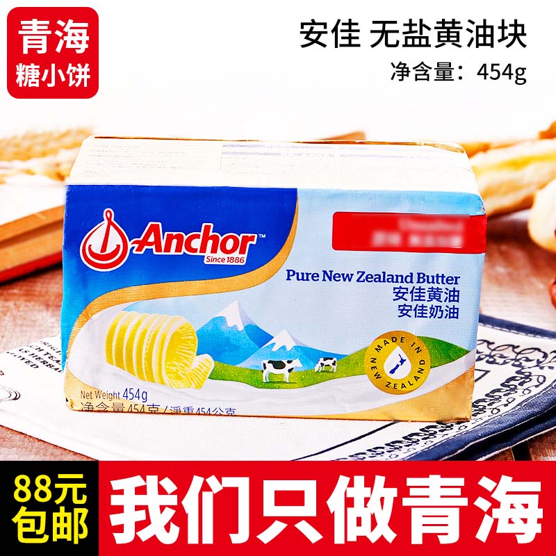 清/真安佳黄油曲奇饼干面包原料