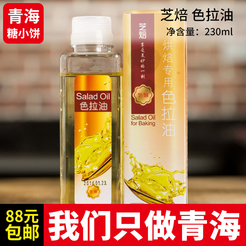 芝焙色拉油食用大豆面包蛋糕油