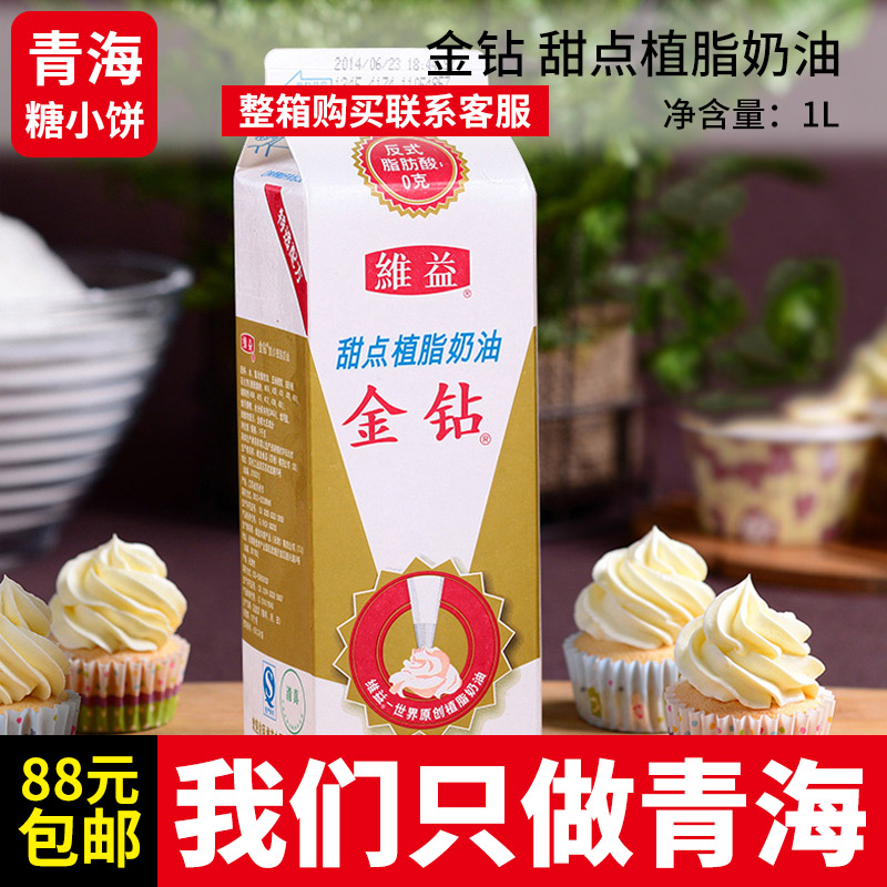 清/真金钻甜点植物淡奶油907ml 植物鲜奶甜奶油家用烘焙蛋糕裱花
