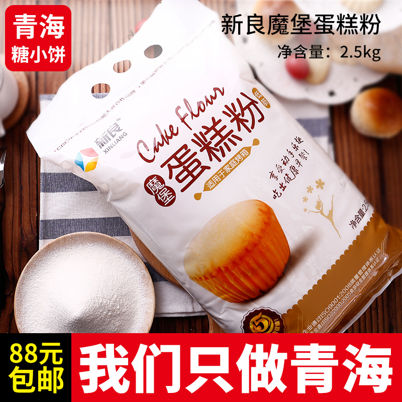 新良魔堡蛋糕粉饼干烘焙小麦粉
