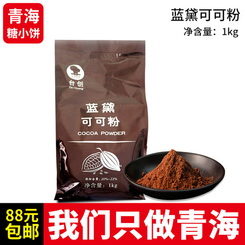 台创蓝黛可可粉低糖黑森林原料