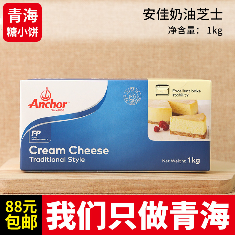 清/真 安佳奶油芝士creamcheese奶酪乳酪蛋糕原装1kg 干酪