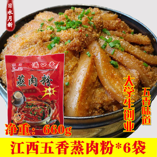 江西特产晒肉粉蒸肉蒸肉米粉
