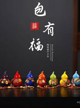 陶瓷平安葫芦招财摆件小挂件