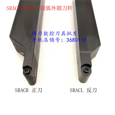 SRACR/SRACL/2020/2525M08/M10/M12球头R3/4/5/6圆弧数控外圆刀杆